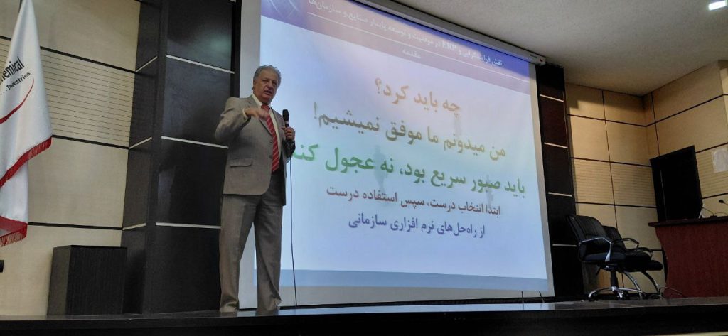 ارائه سعید امامی درباره برنامه ریزی منابع سازمانی در شیراز